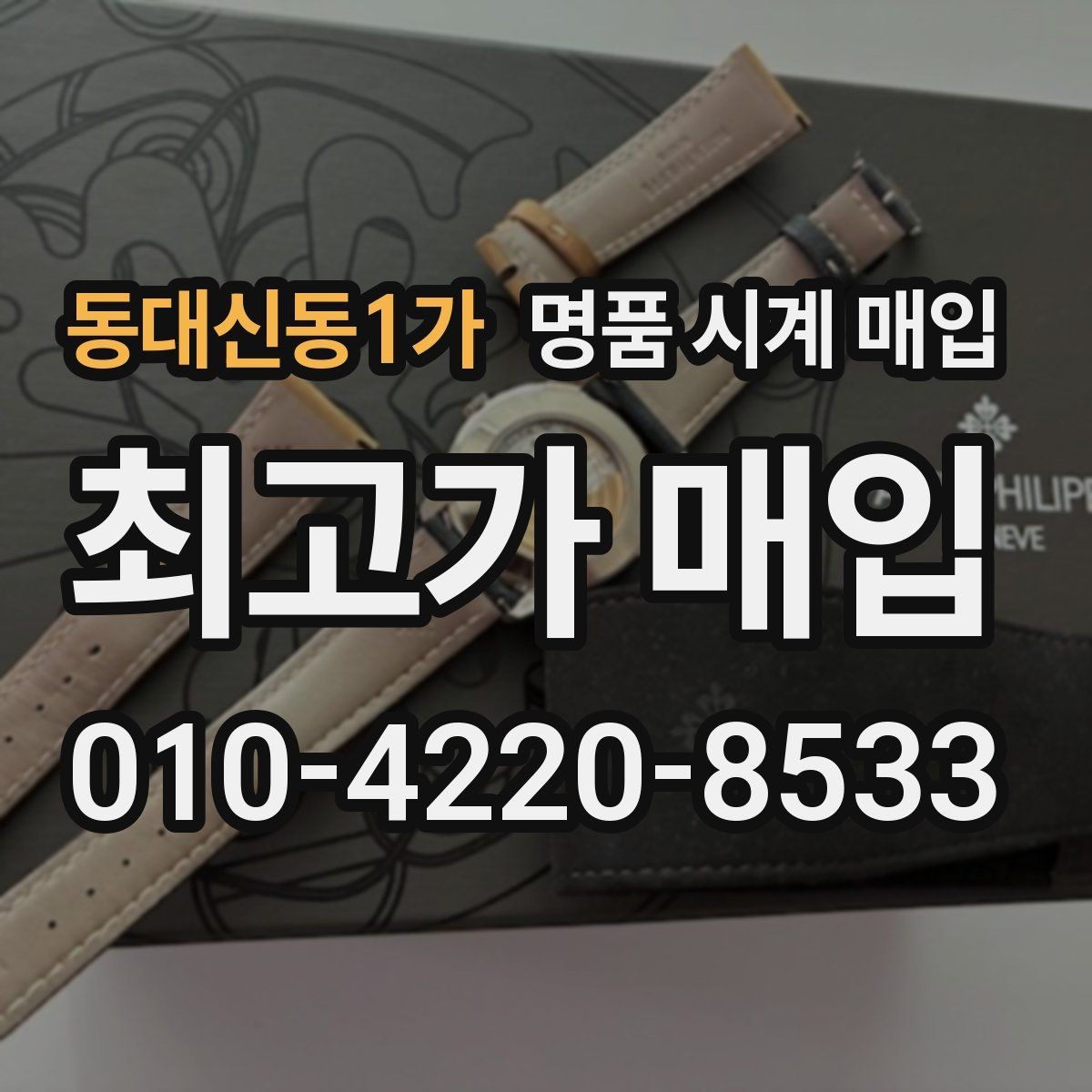 동대신동1가 명품 시계 매입 까르띠에 파일럿 워치 시세 포인트 정리