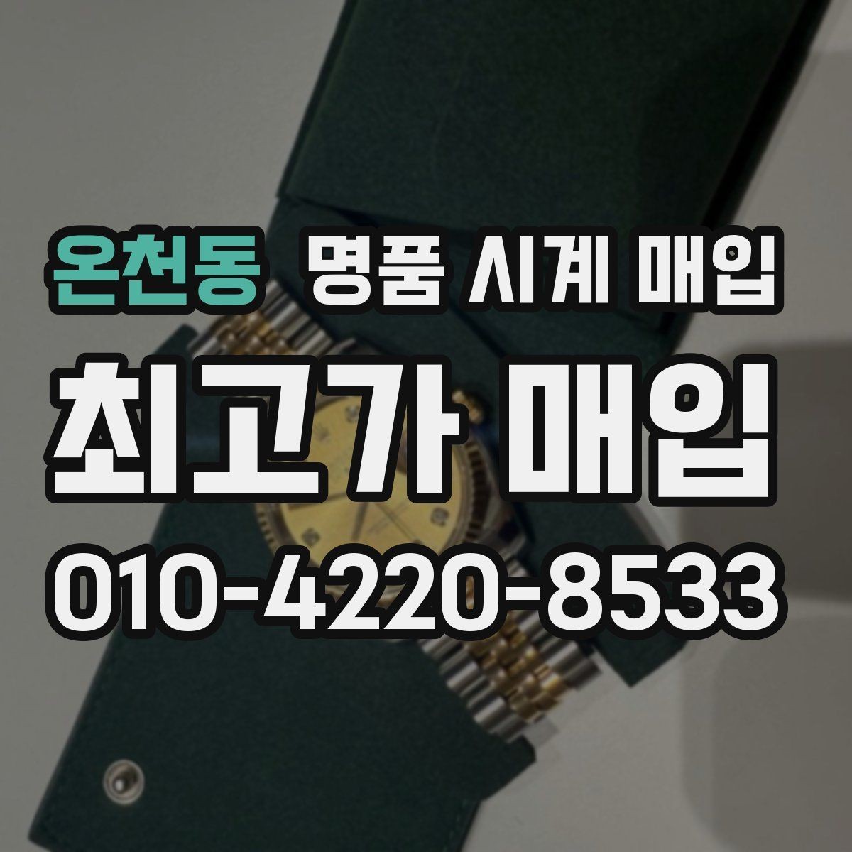 온천동 명품 시계 매입 링크 개수 부족하면 어떻게 될까