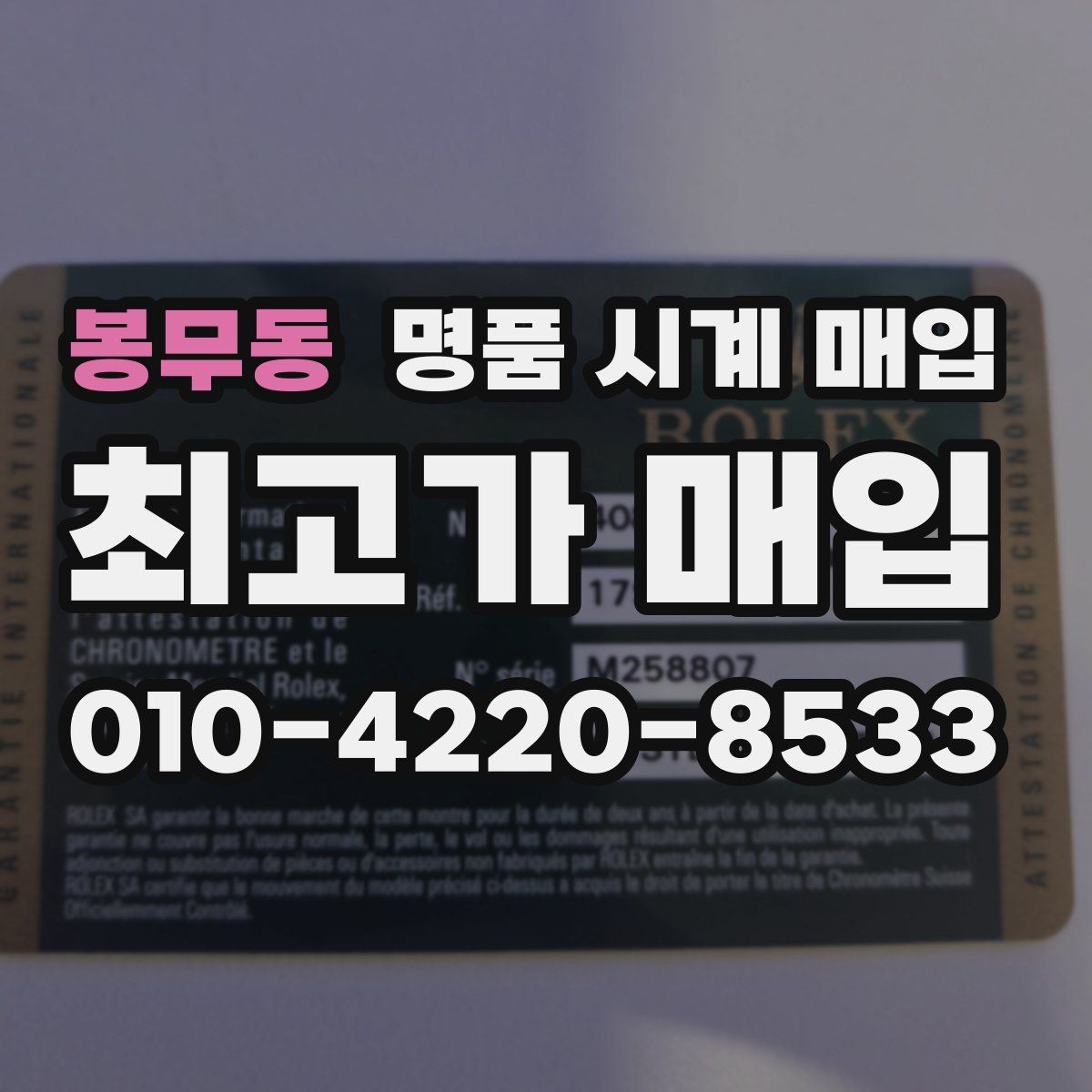 봉무동 명품 시계 매입 안전하게 팔고 깔끔하게 정리하는 방법