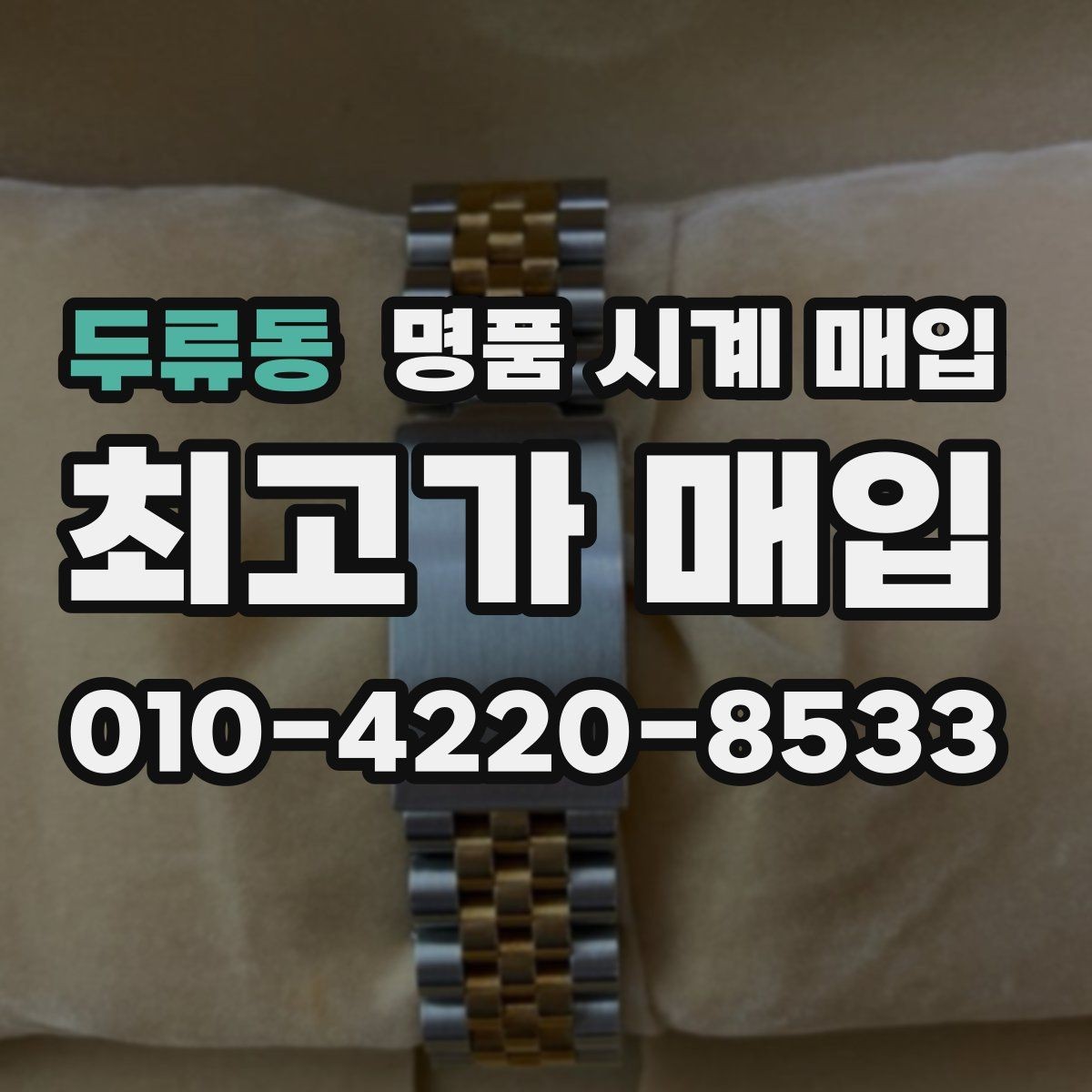 두류동 명품 시계 매입 금 시세 변동이 골드 모델에 미치는 영향