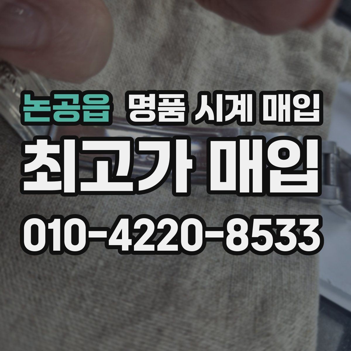 논공읍 명품 시계 매입 서비스센터 기록이 있으면 유리할까