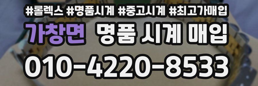 가창면 명품 시계 매입