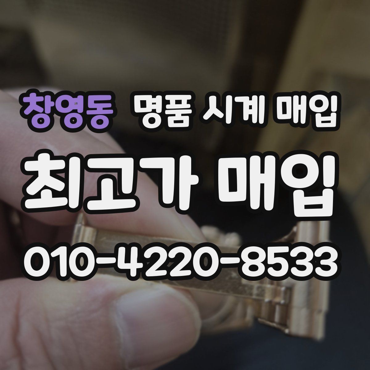 창영동 명품 시계 매입 튜더 인기 모델 시세 포인트 정리
