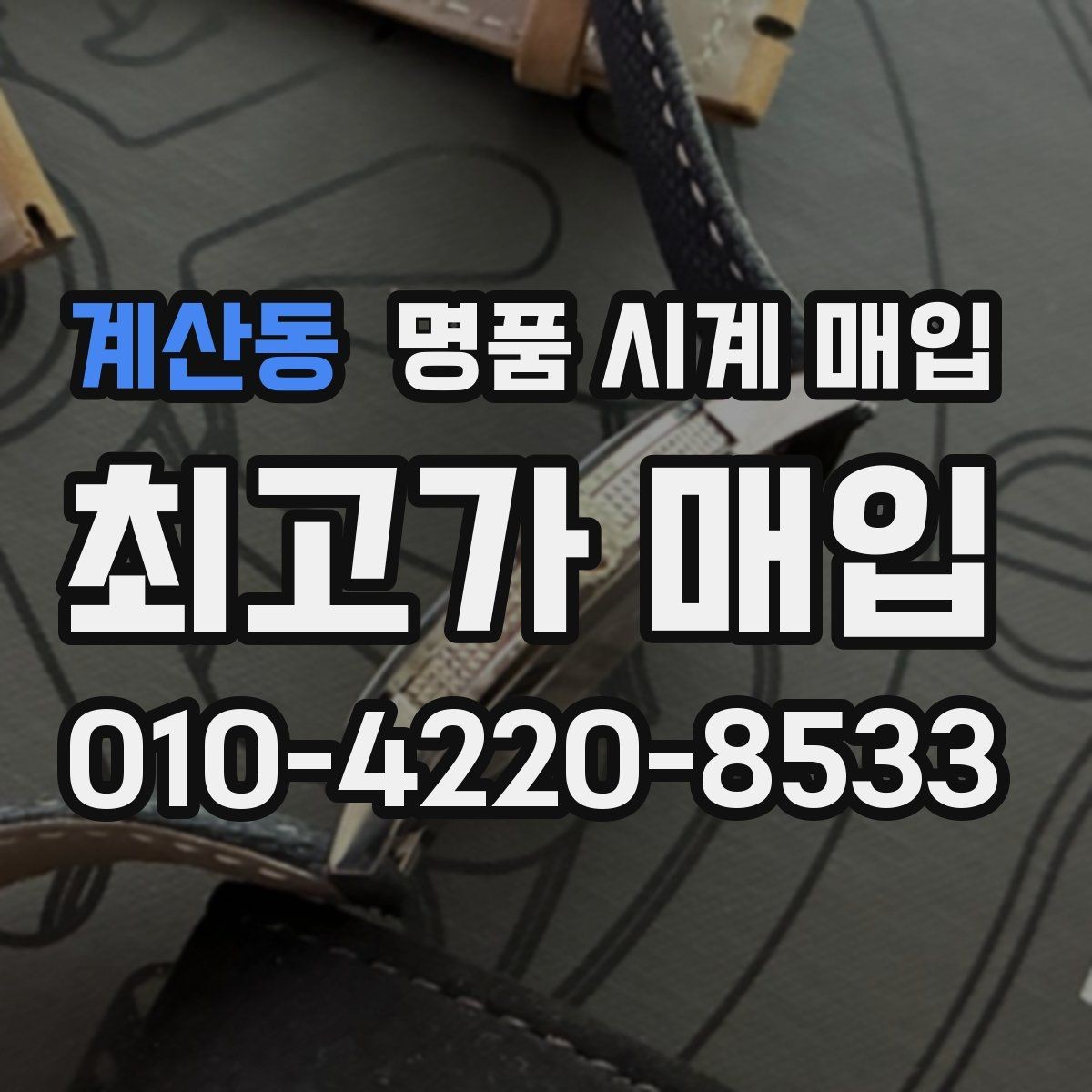 계산동 명품 시계 매입 베젤 회전감이 이상할 때 견적에 영향을 주는 요소