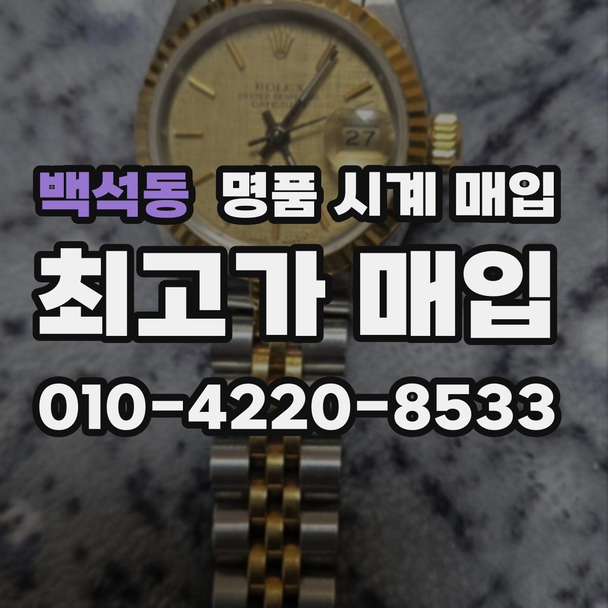 백석동 명품 시계 매입 폴리싱 과다 제품을 구분하는 기준