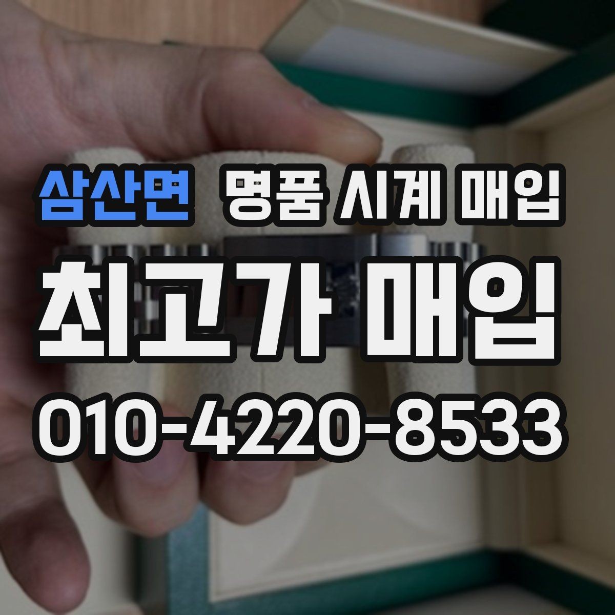 삼산면 명품 시계 매입 태그호이어 빈티지 라인 시세 포인트 정리