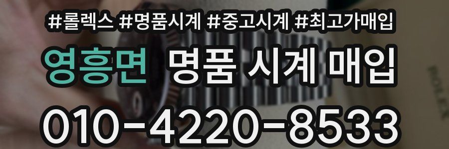 영흥면 명품 시계 매입