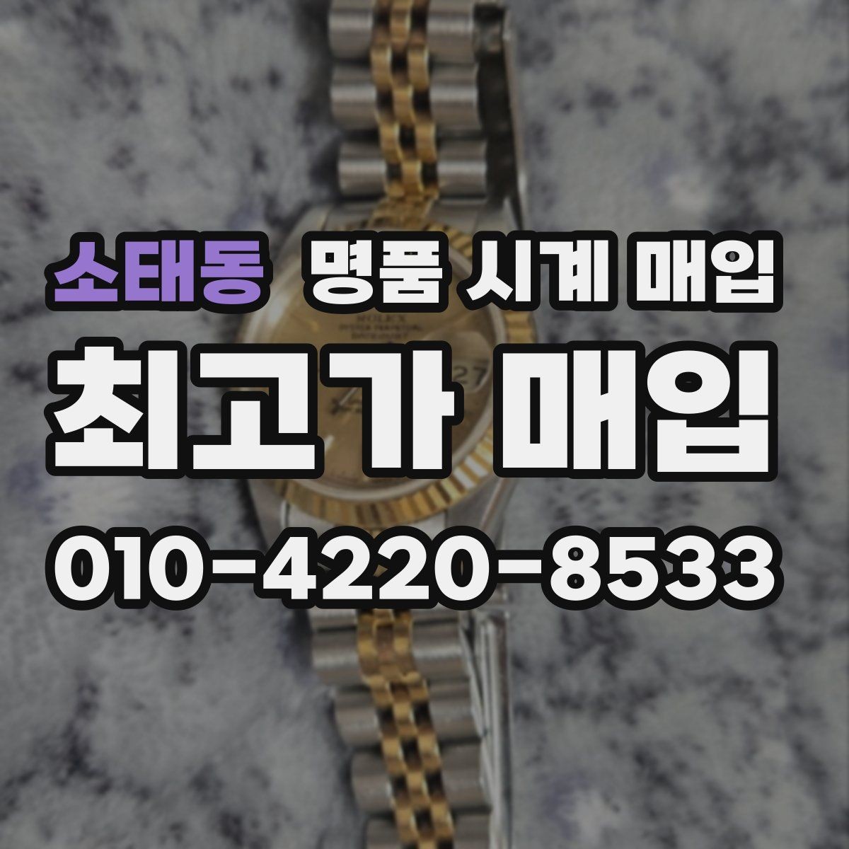 소태동 명품 시계 매입 카드형 보증서 관리 팁
