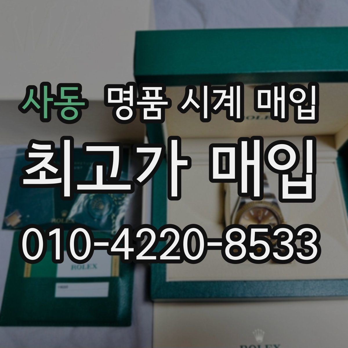 사동 명품 시계 매입 그랜드세이코 다이버 워치 시세 포인트 정리