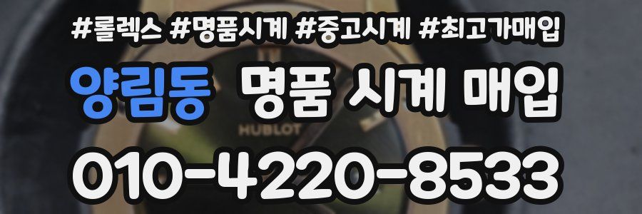 양림동 명품 시계 매입