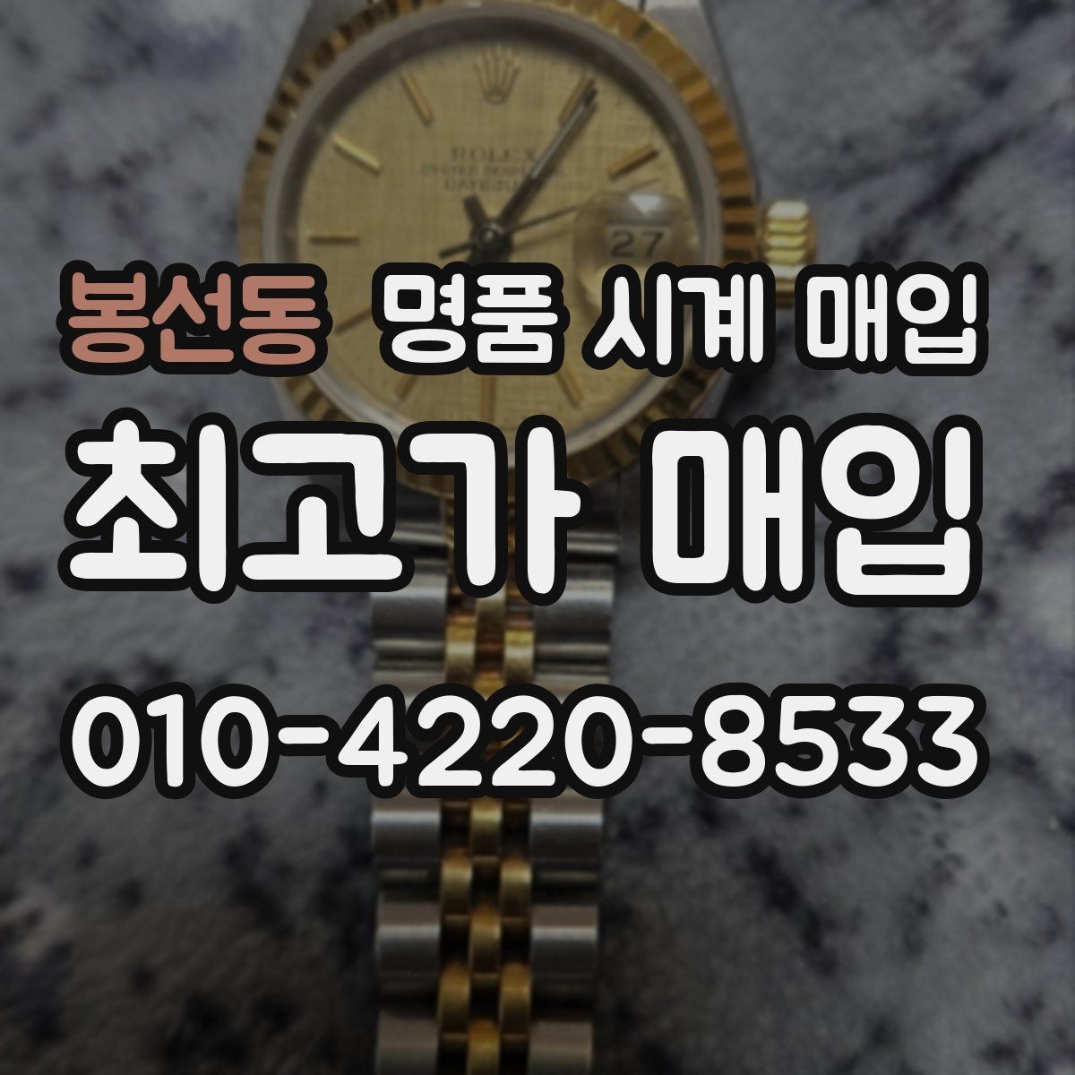 봉선동 명품 시계 매입 유리에 김서림이 생길 때 택배 거래 전 체크