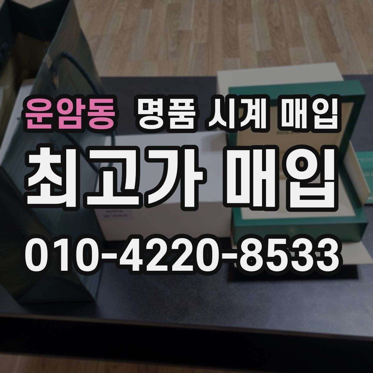 운암동 명품 시계 매입 브라이틀링 빈티지 라인 시세 포인트 정리