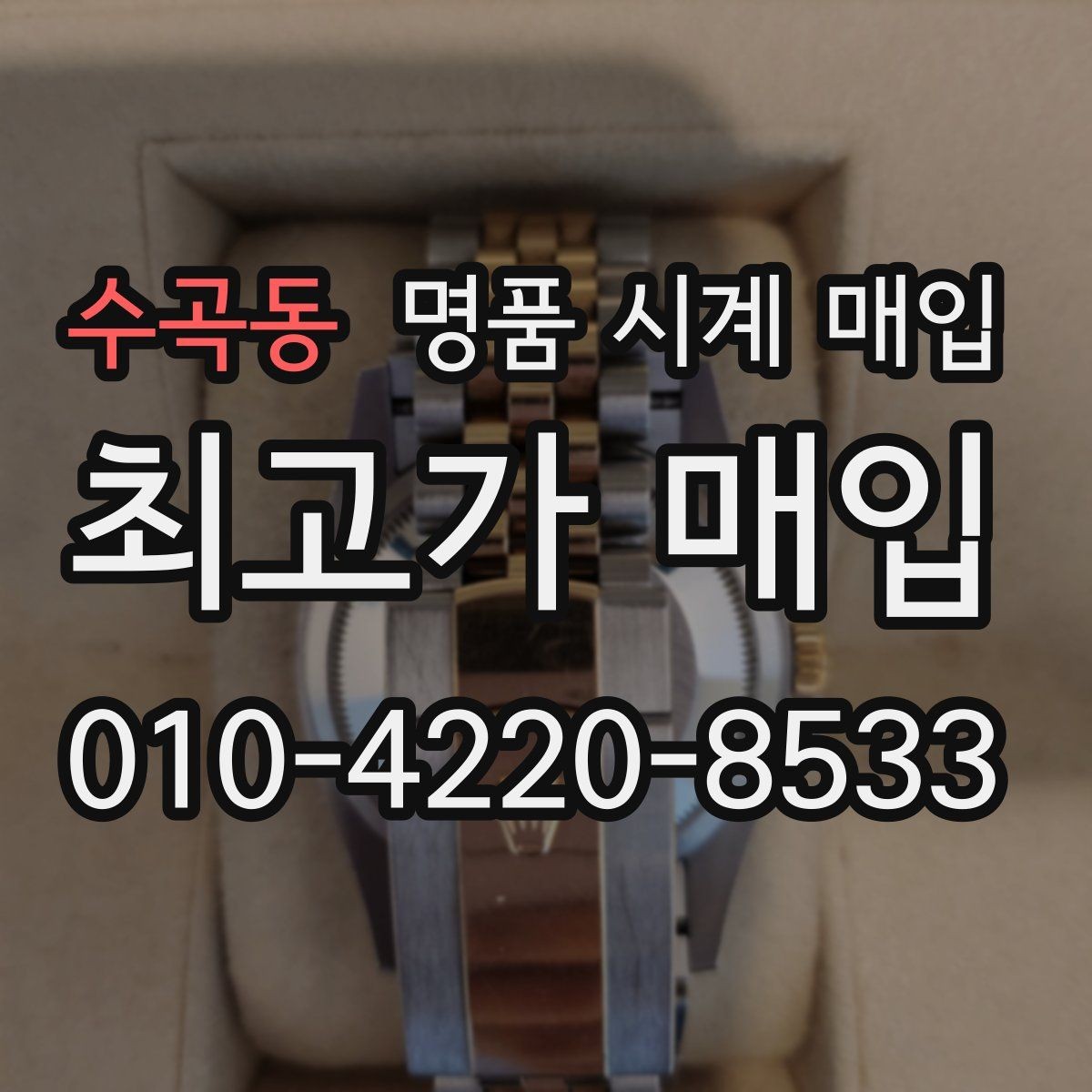 수곡동 명품 시계 매입 쇼파드 다이버 워치 시세 포인트 정리