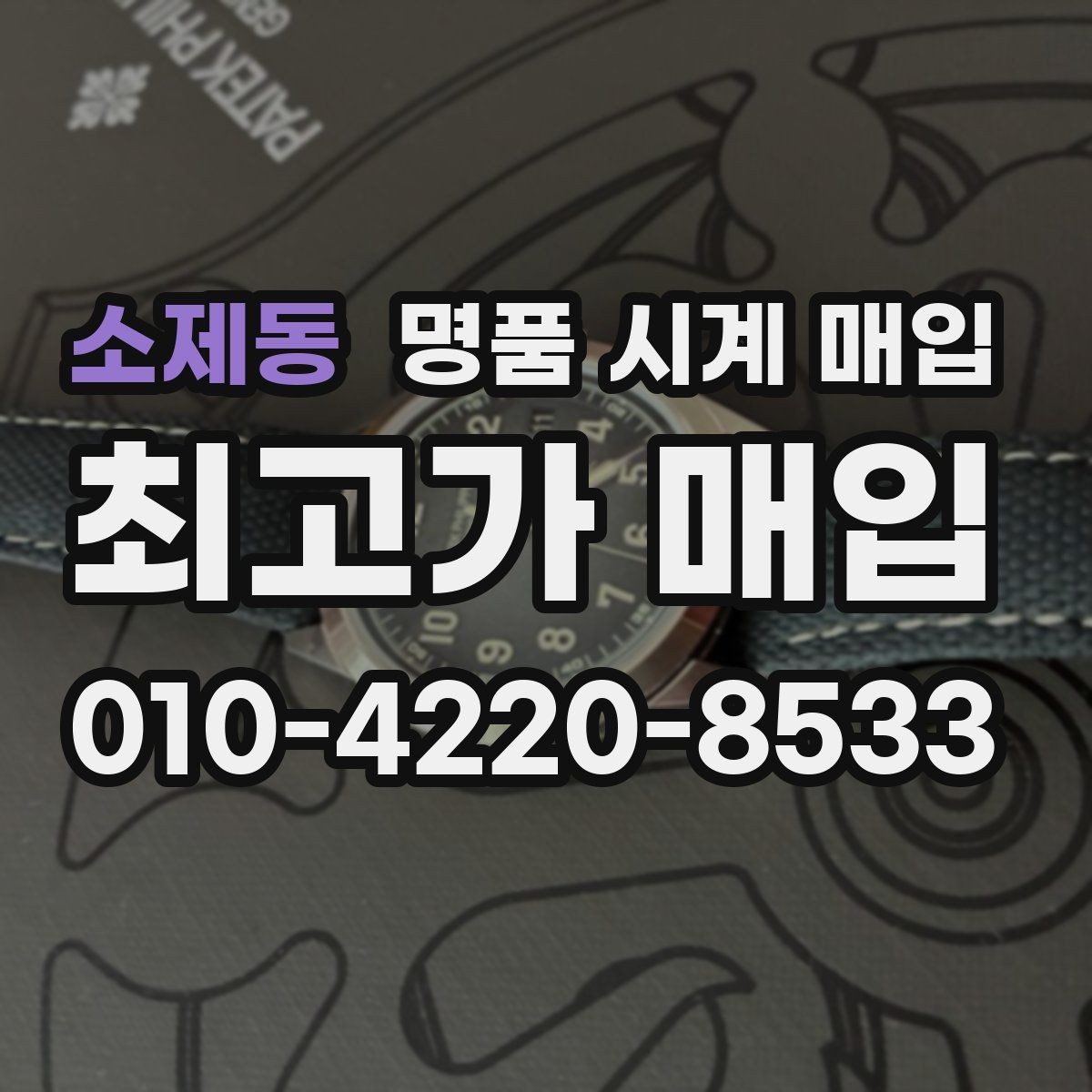 소제동 명품 시계 매입 초침이 튀거나 멈칫하면 어떻게 될까