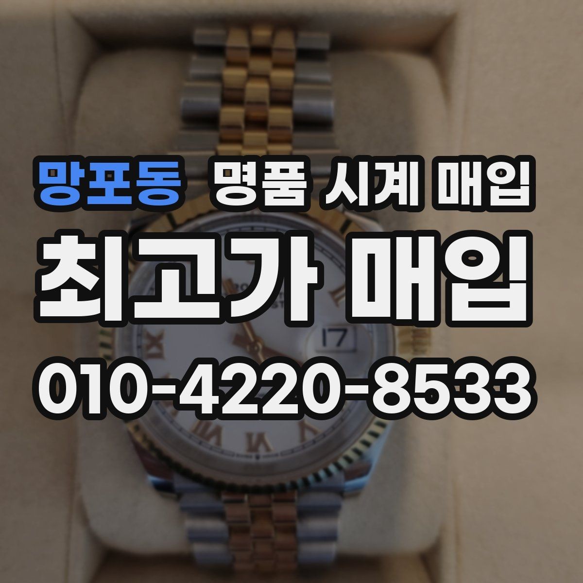 망포동 명품 시계 매입 날짜 변경이 뻑뻑할 때 상담 전에 확인해야 할 것