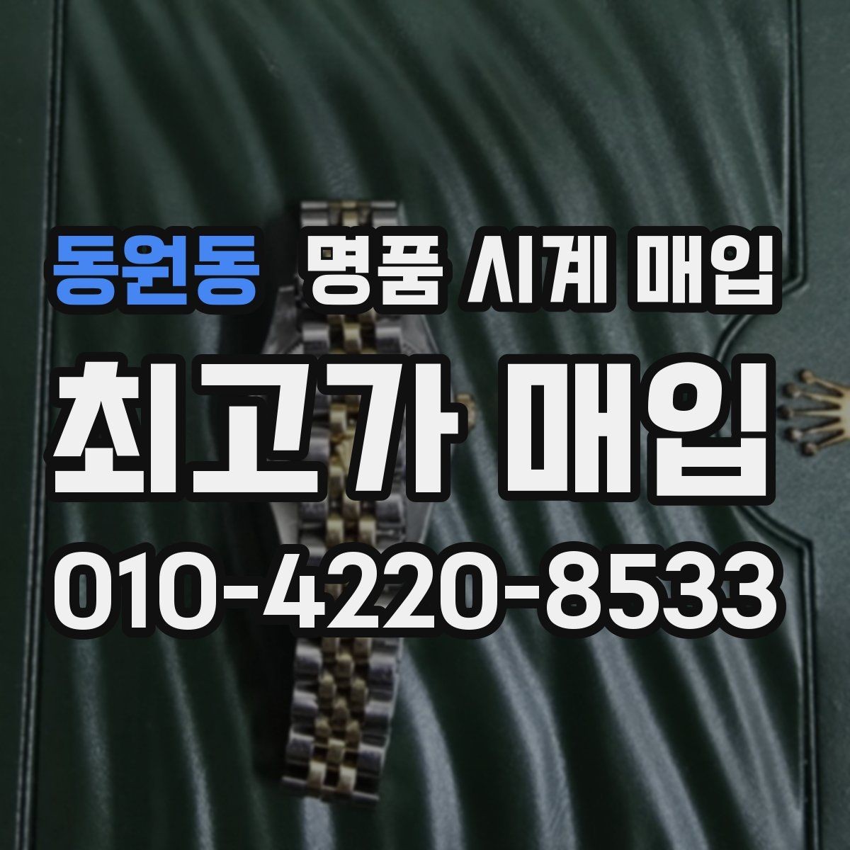 동원동 명품 시계 매입 IWC 남성 라인 시세 포인트 정리