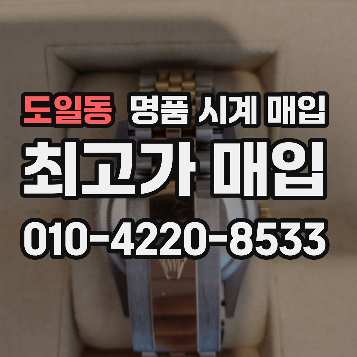 도일동 명품 시계 매입 크로노가 정상 작동하지 않을 때 수리 이력 공유가 필요한 이유