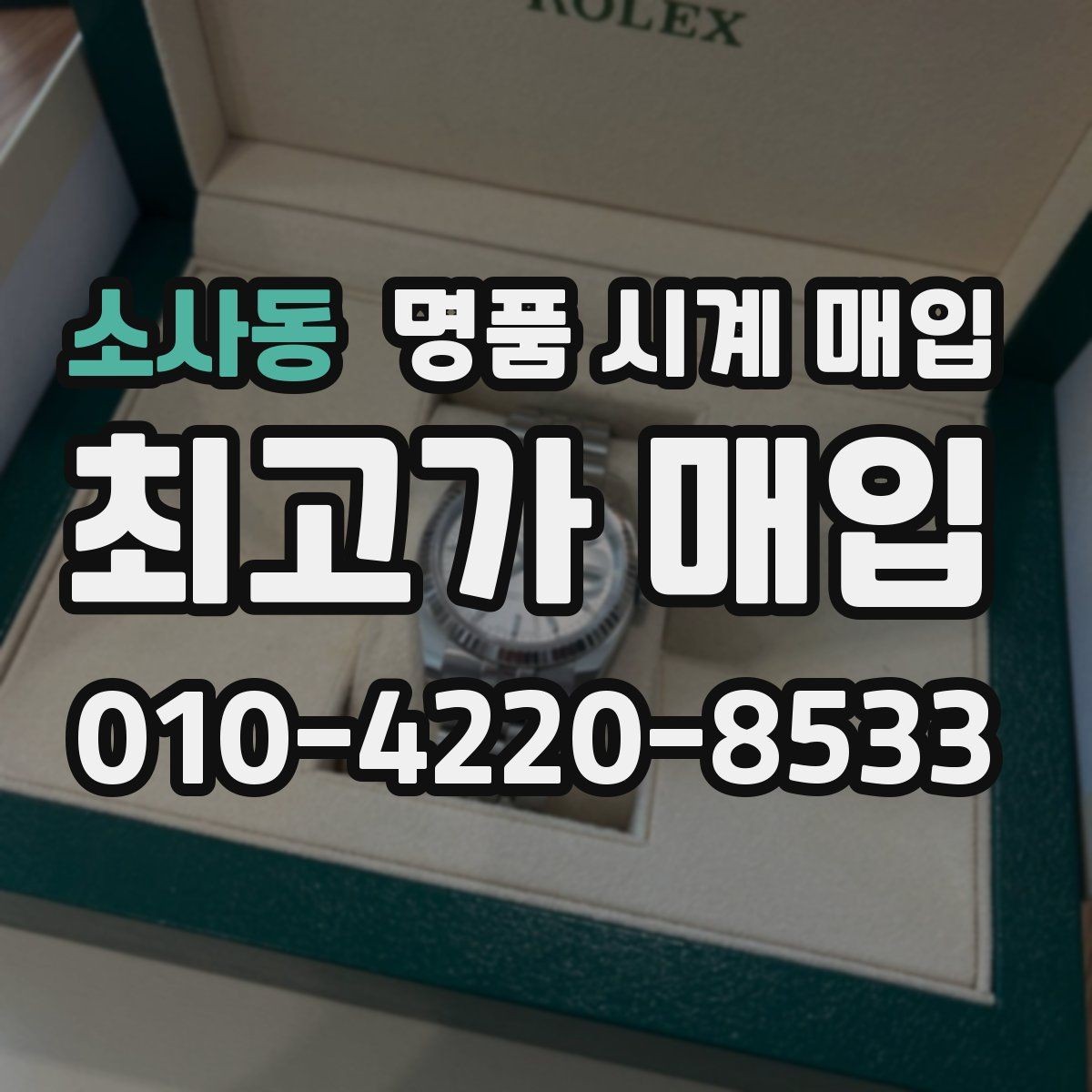 소사동 명품 시계 매입 내부 습기 흔적이 있으면 어떻게 평가될까