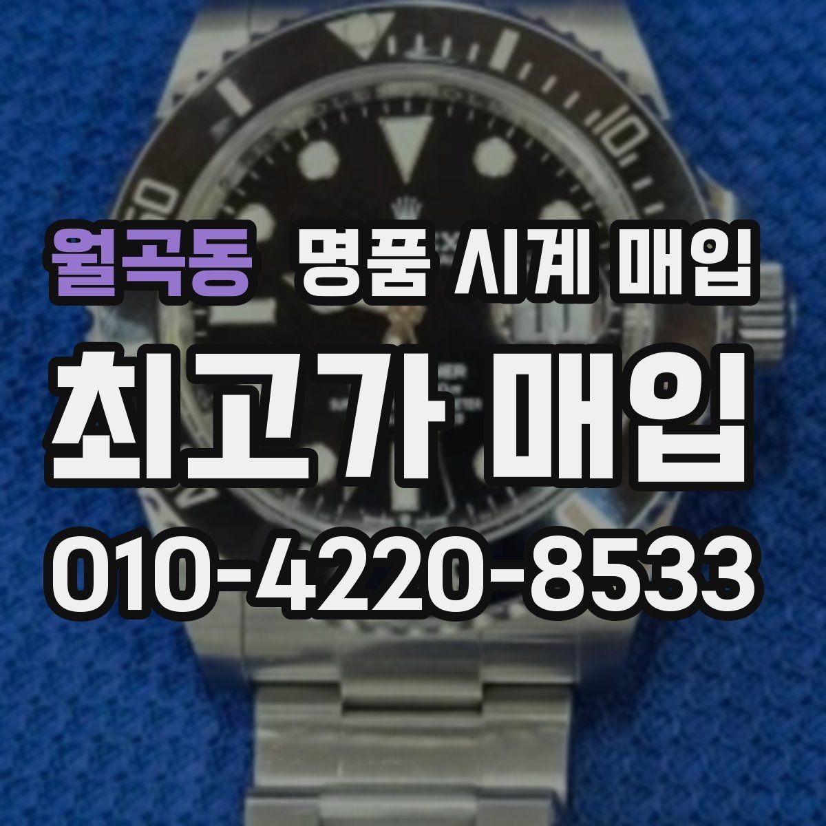 월곡동 명품 시계 매입 블랑팡 컴플리케이션 모델 시세 포인트 정리
