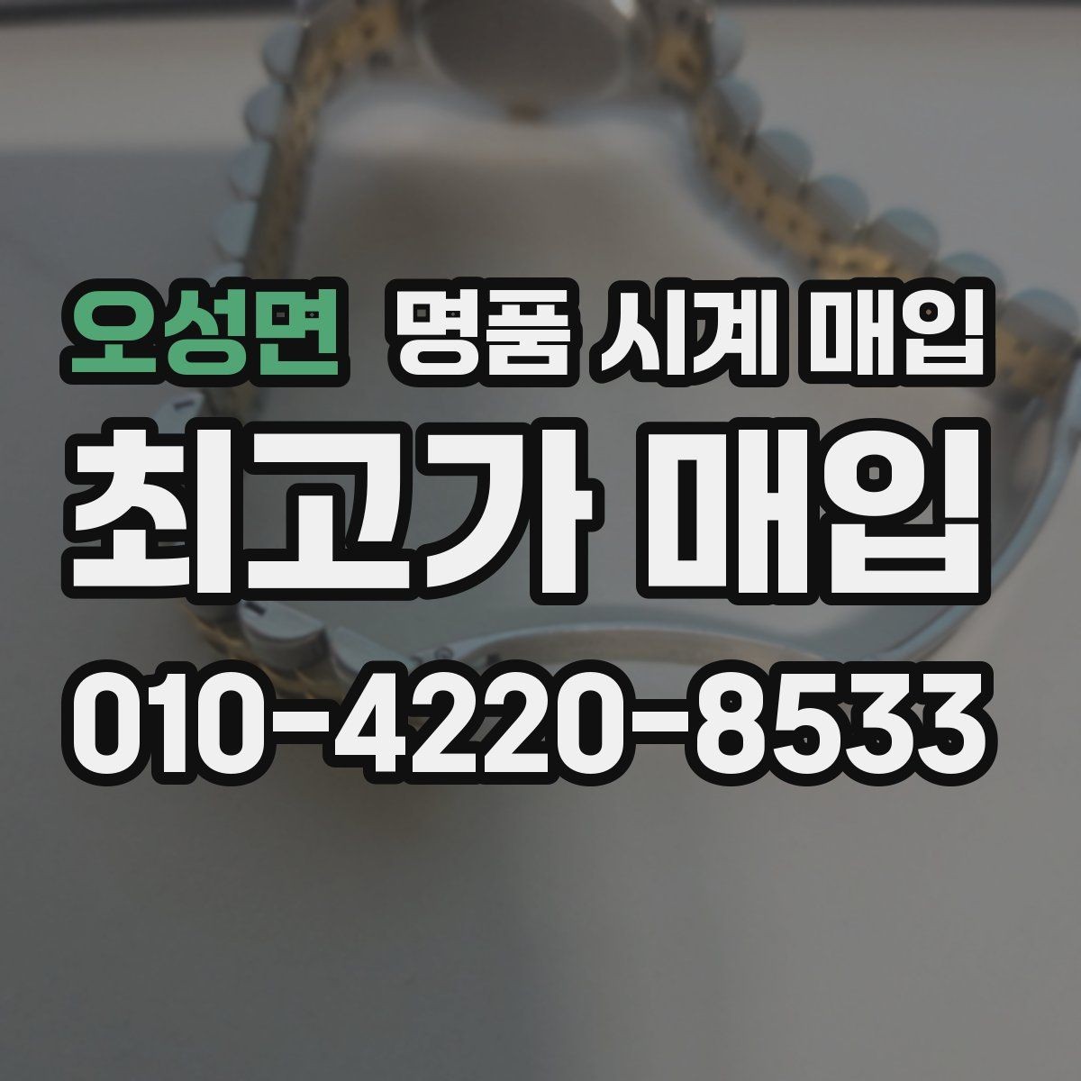 오성면 명품 시계 매입 출장 전날 차량 이동이 어려울 때 합리적으로 정리하는 순서