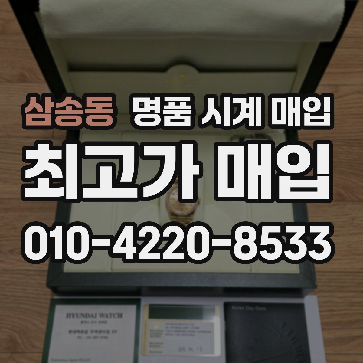 삼송동 명품 시계 매입 오메가 콤비 라인 시세 포인트 정리