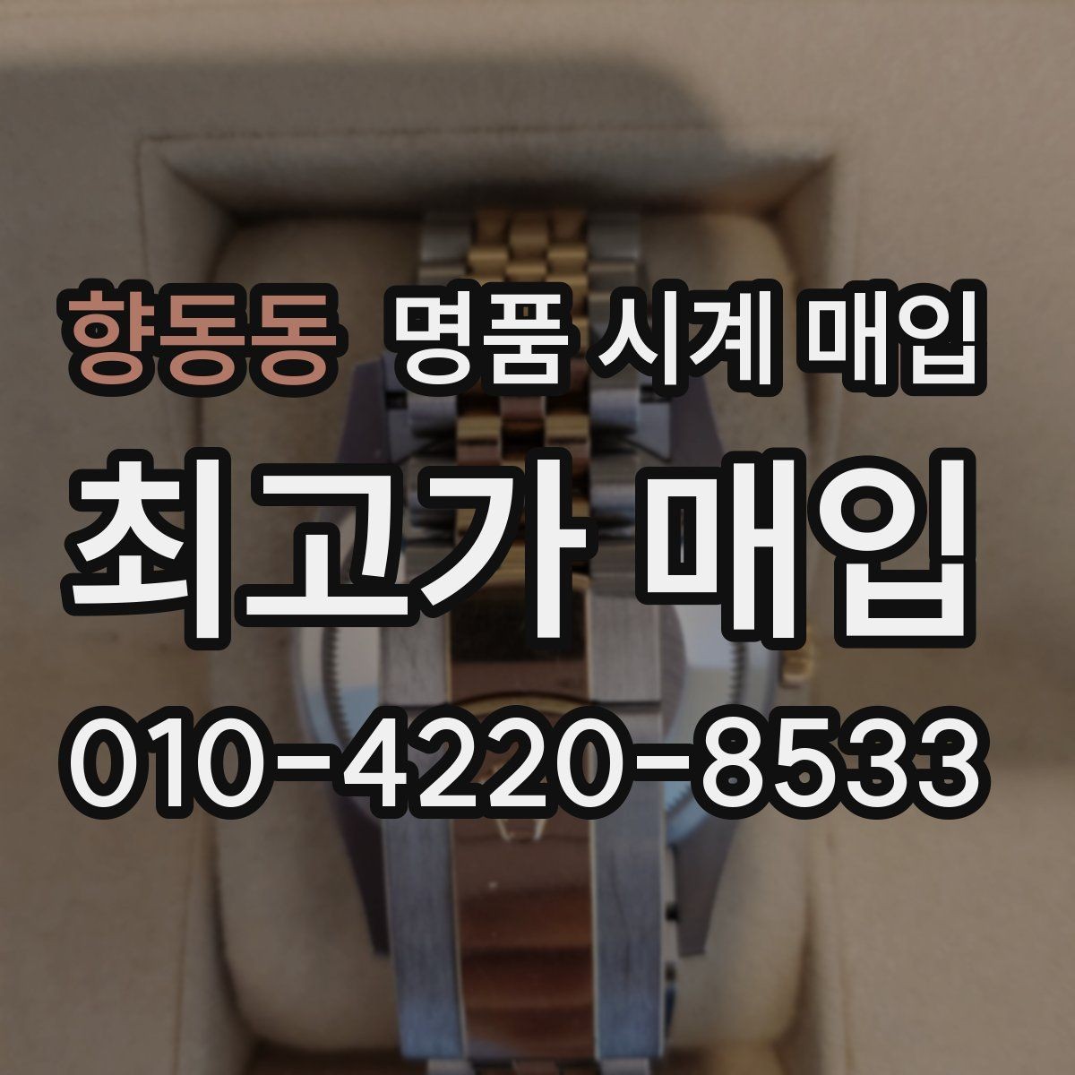 향동동 명품 시계 매입 파네라이 드레스 워치 시세 포인트 정리