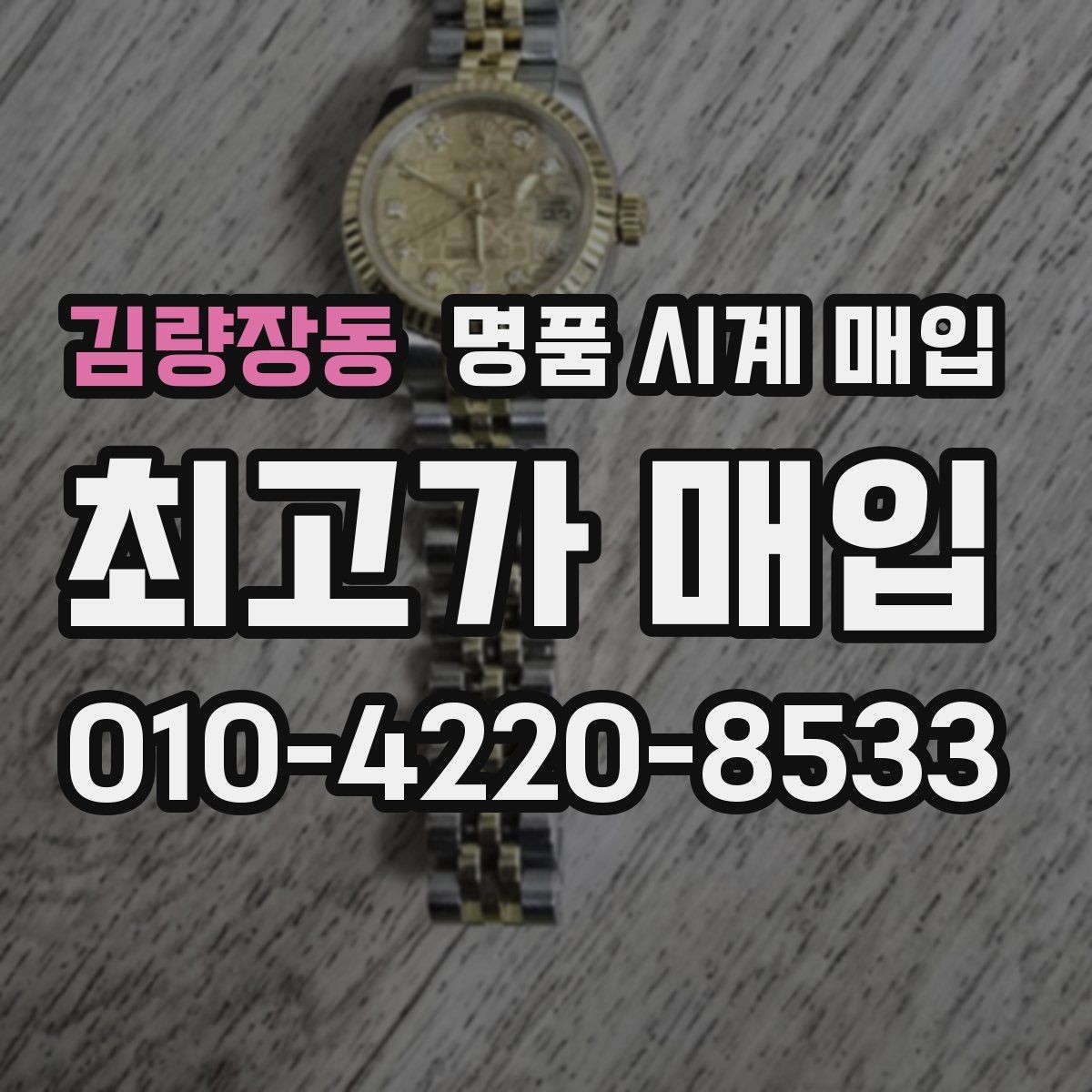 김량장동 명품 시계 매입 피아제 드레스 워치 시세 포인트 정리