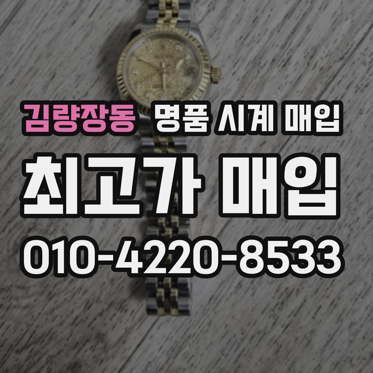 김량장동 명품 시계 매입