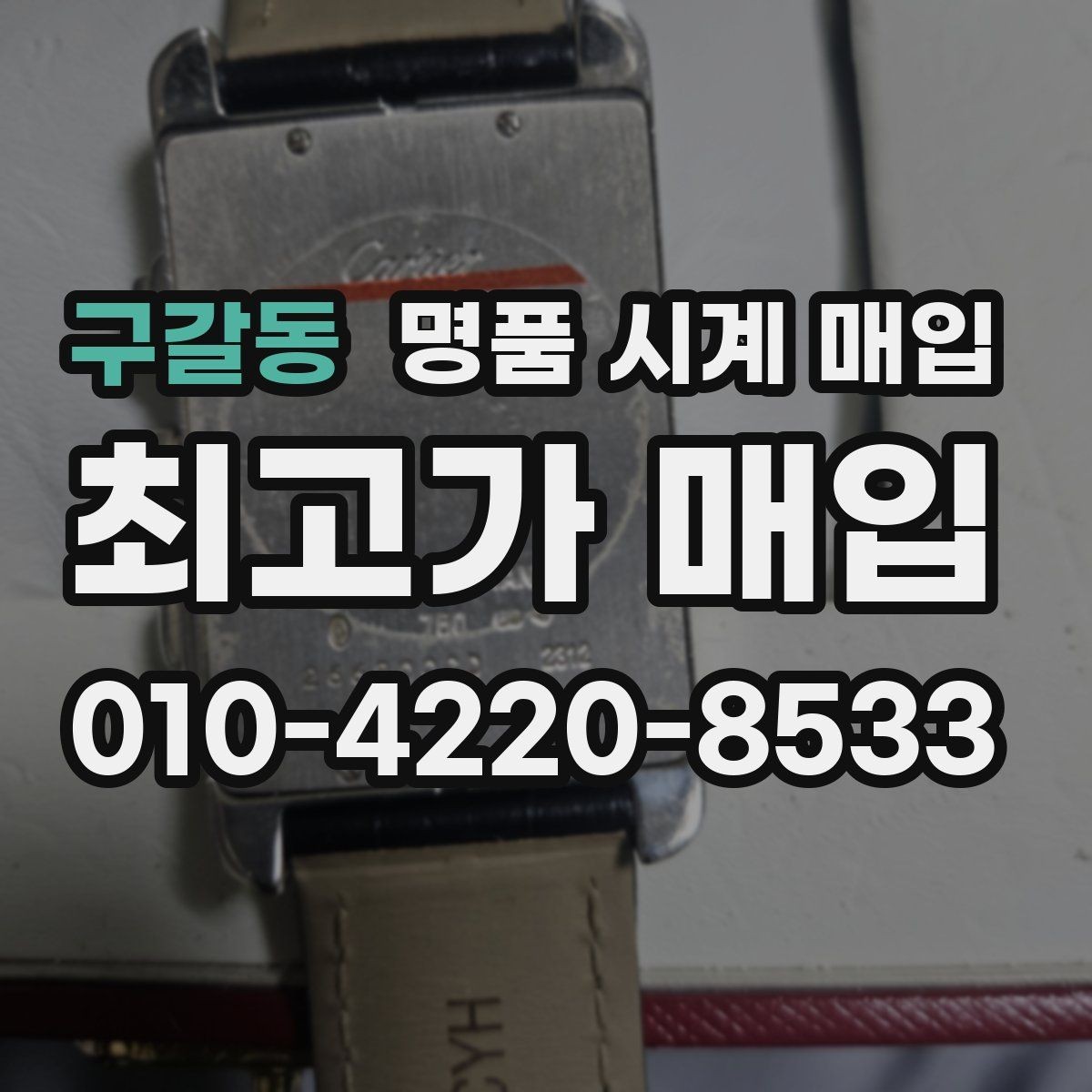 구갈동 명품 시계 매입 날짜 변경이 뻑뻑할 때 수리 이력 공유가 필요한 이유