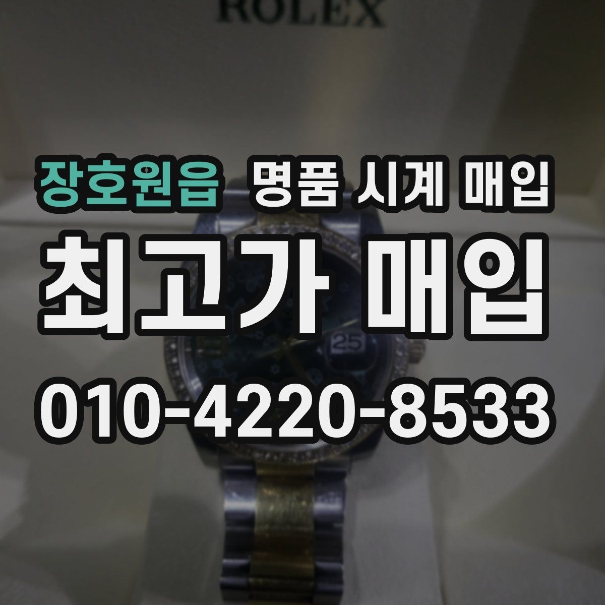 장호원읍 명품 시계 매입 내부 습기 흔적이 있으면 어떻게 평가될까
