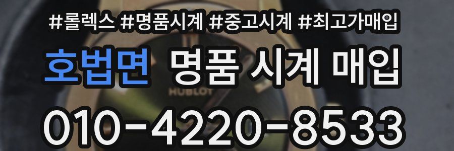호법면 명품 시계 매입
