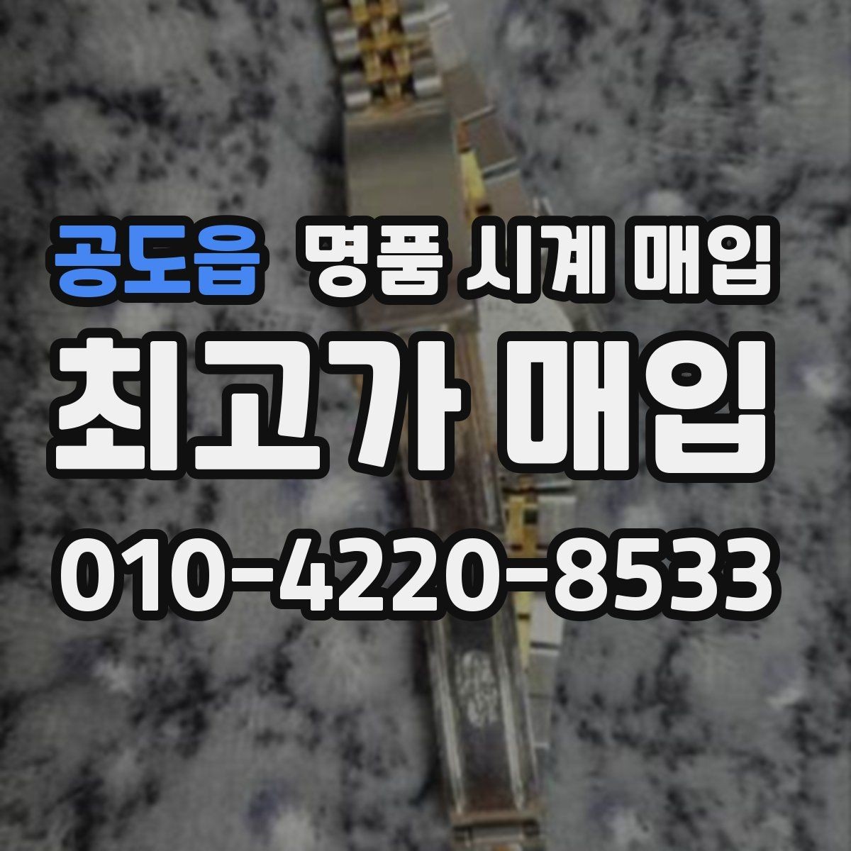 공도읍 명품 시계 매입 레퍼런스 번호로 정확히 조회하는 방법