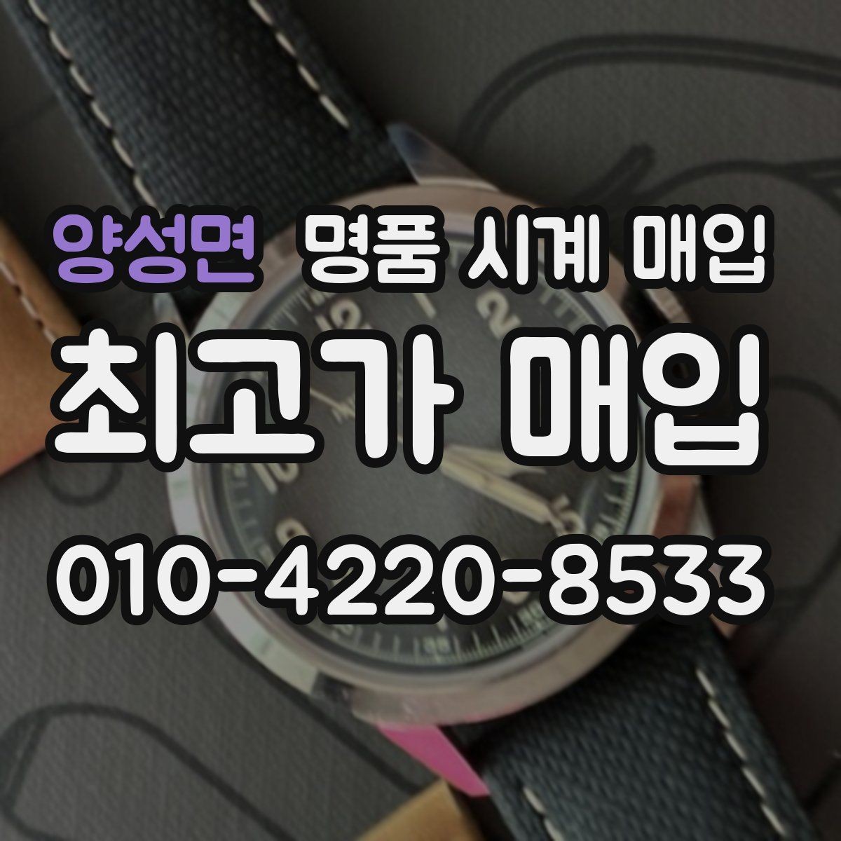 양성면 명품 시계 매입 구성품이 부족해도 거래를 원할 때 시세에 맞게 결정하는 기준