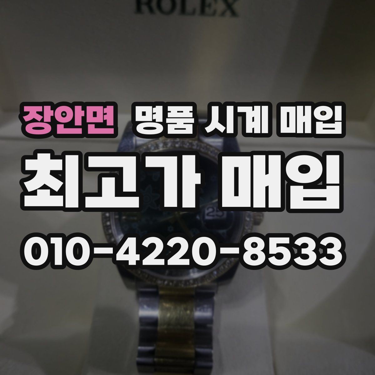 장안면 명품 시계 매입 불가리 여성 라인 시세 포인트 정리