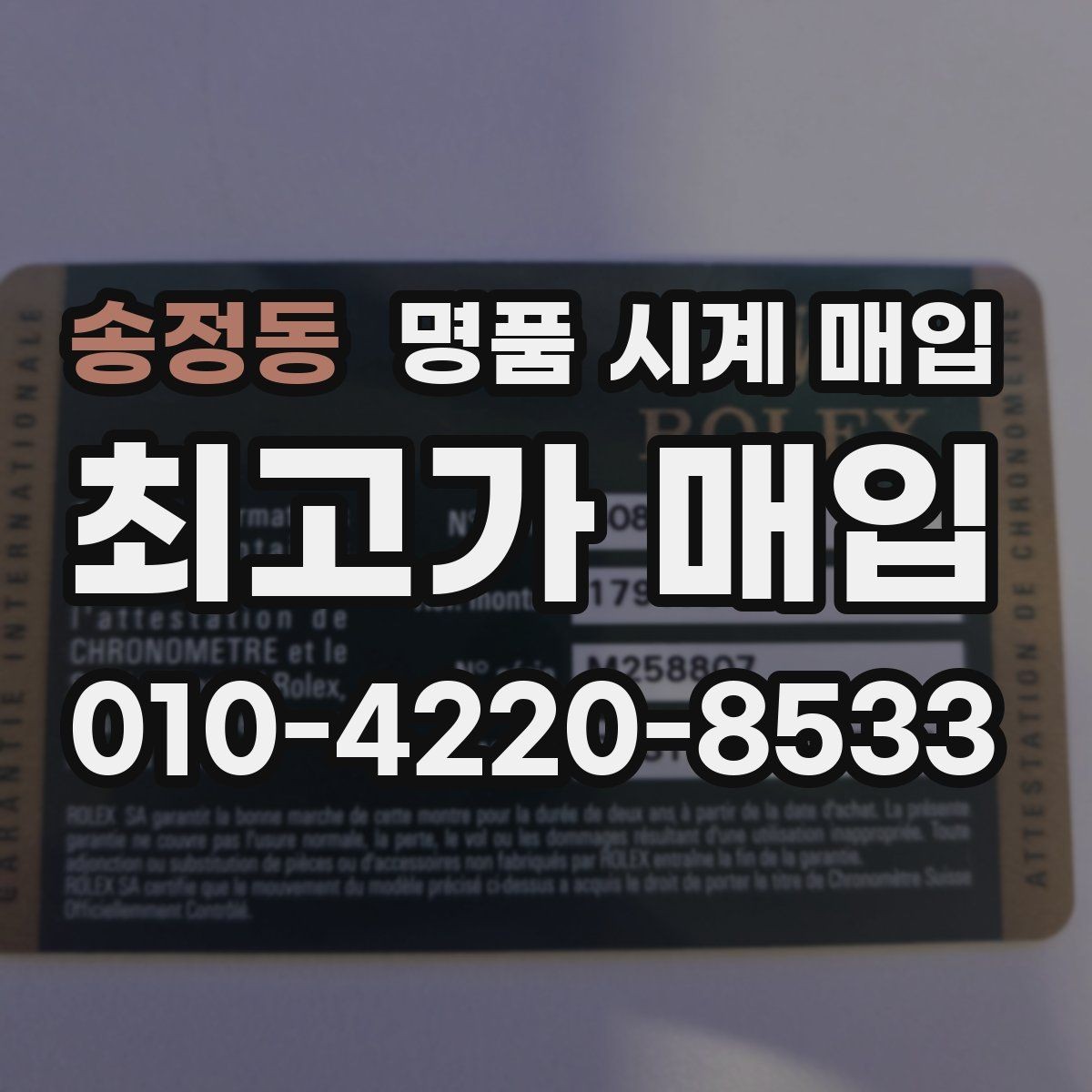 송정동 명품 시계 매입 중고로 구매한 시계를 다시 판매할 때 손해를 줄이는 방법