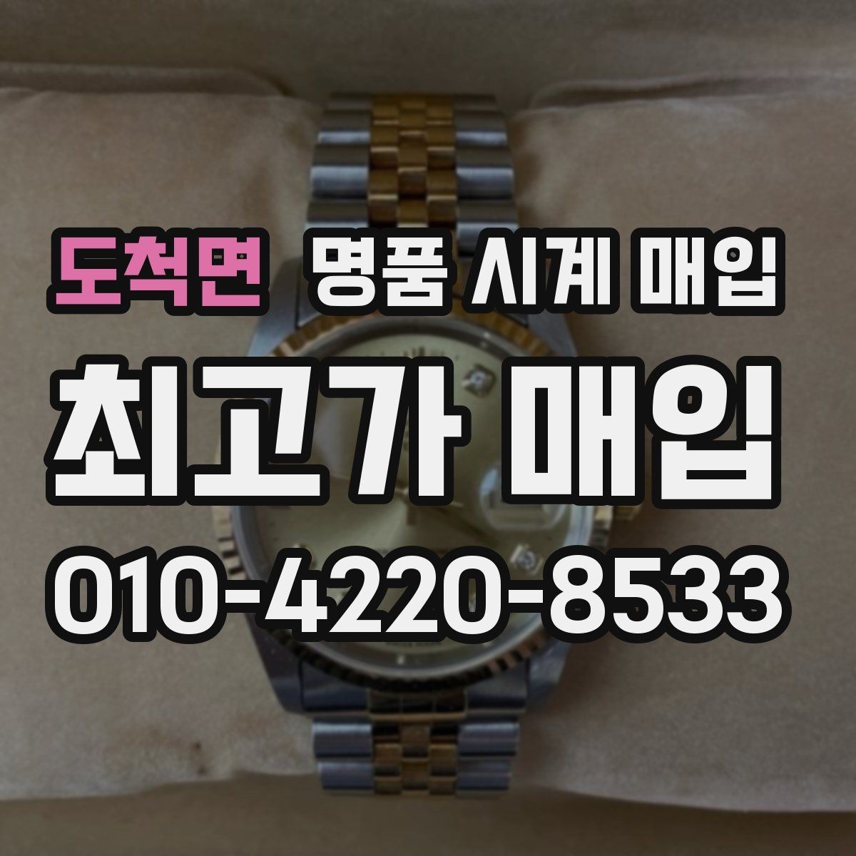 도척면 명품 시계 매입 링크 개수 부족하면 어떻게 될까