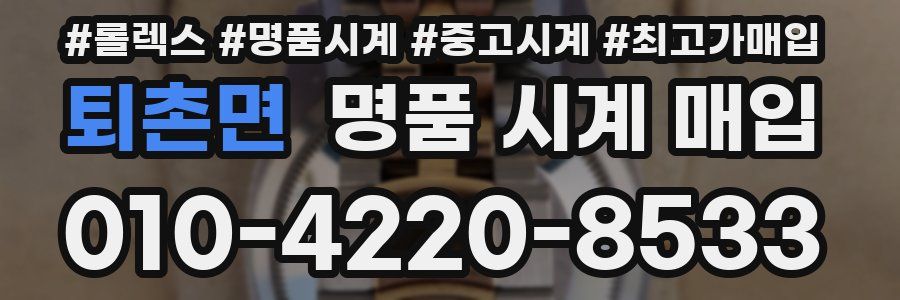 퇴촌면 명품 시계 매입