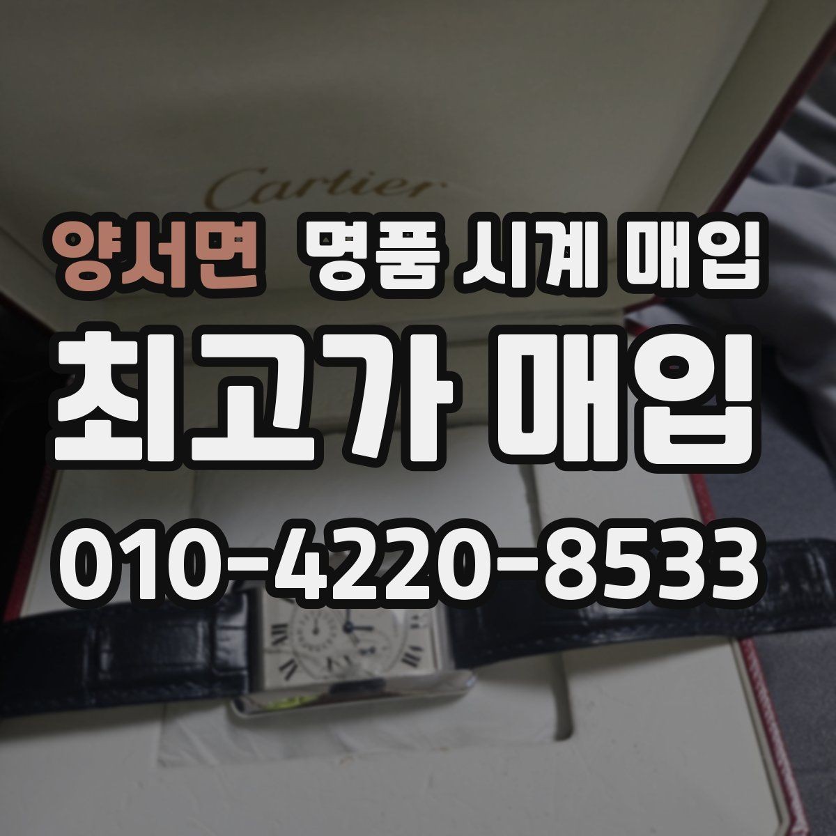 양서면 명품 시계 매입 브랜드별로 감정 기준이 다른 이유