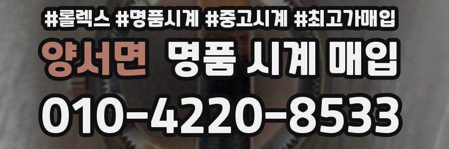 양서면 명품 시계 매입