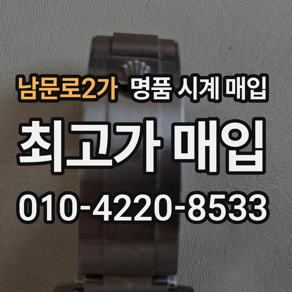 남문로2가 명품 시계 매입 날짜 변경이 뻑뻑할 때 견적에 영향을 주는 요소