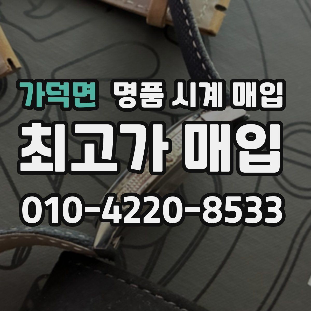 가덕면 명품 시계 매입 GMT 기능 이상이 있을 때 체크