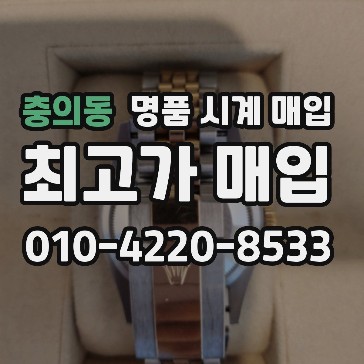 충의동 명품 시계 매입 환율 변동이 시세에 영향을 주는 이유