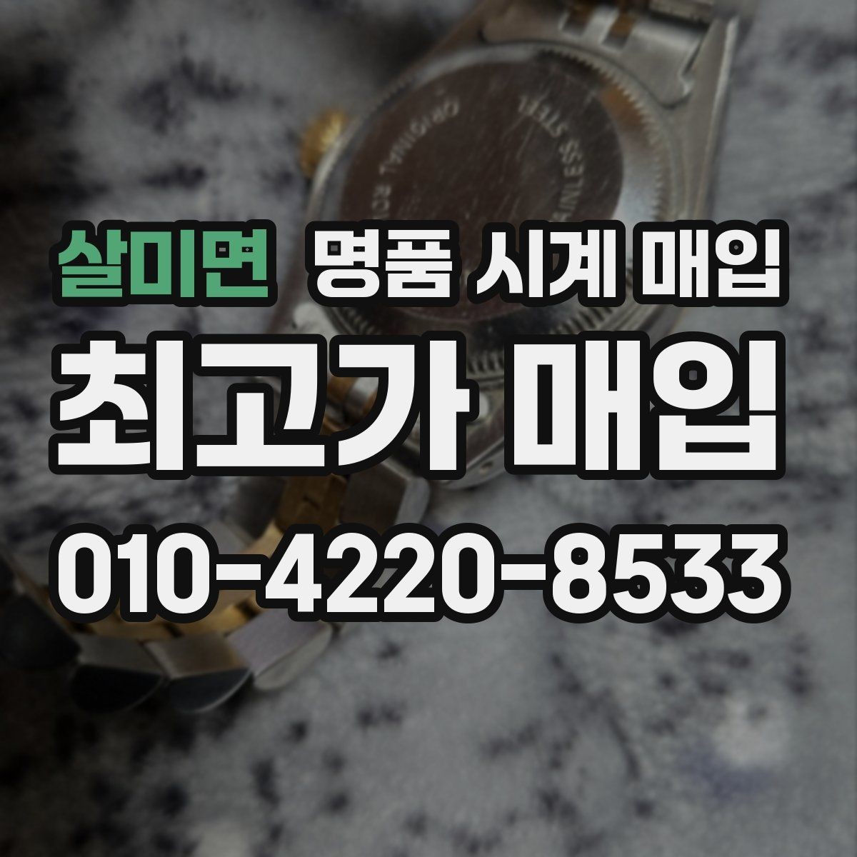 살미면 명품 시계 매입 크로노가 정상 작동하지 않을 때 견적에 영향을 주는 요소