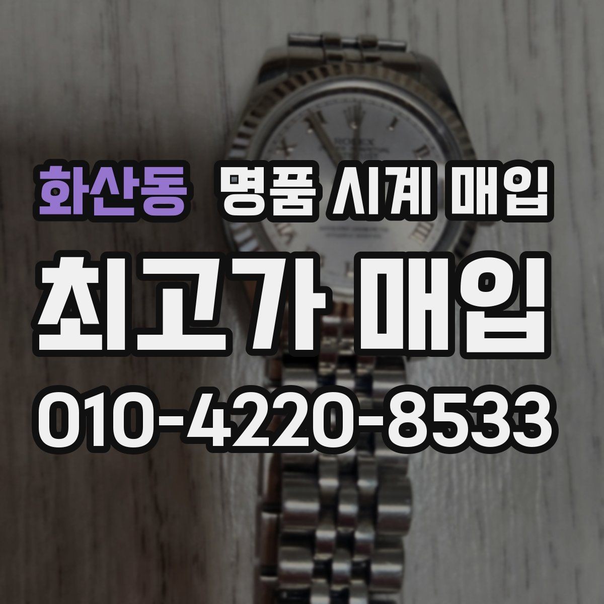 화산동 명품 시계 매입 쇼파드 다이버 워치 시세 포인트 정리