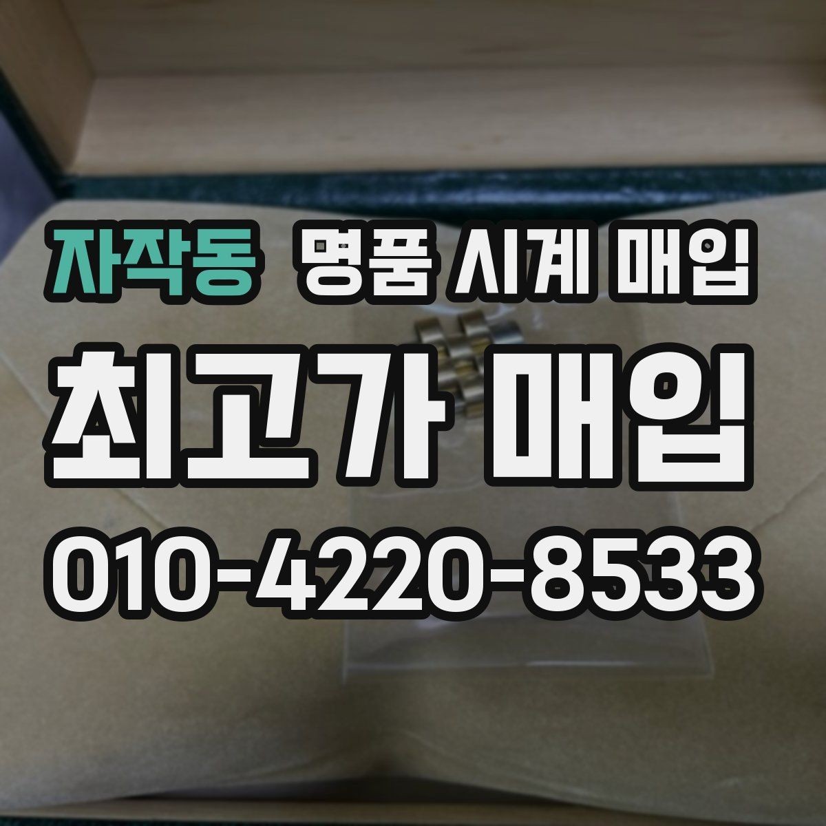 자작동 명품 시계 매입 튜더 다이버 워치 시세 포인트 정리