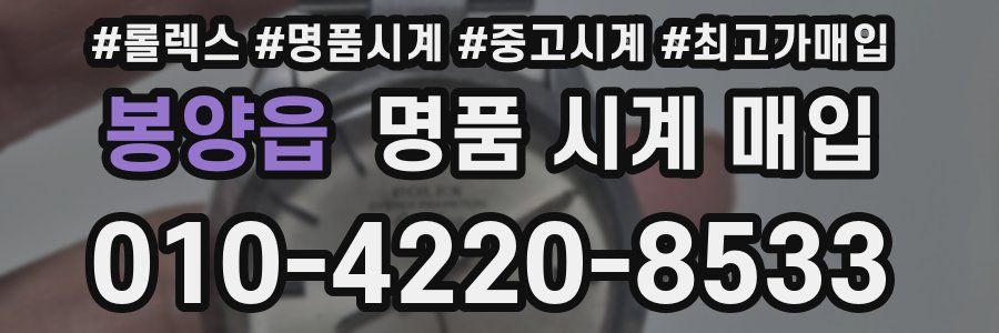 봉양읍 명품 시계 매입