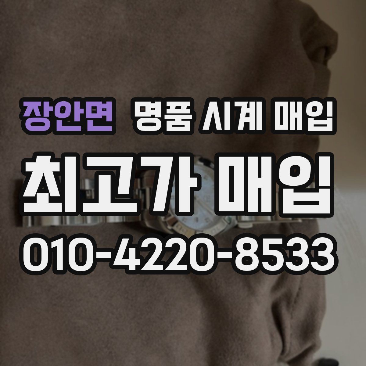 장안면 명품 시계 매입 IWC 골드 라인 시세 포인트 정리