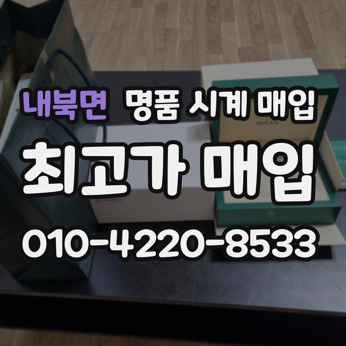 내북면 명품 시계 매입 크로노가 정상 작동하지 않을 때 상담 전에 확인해야 할 것
