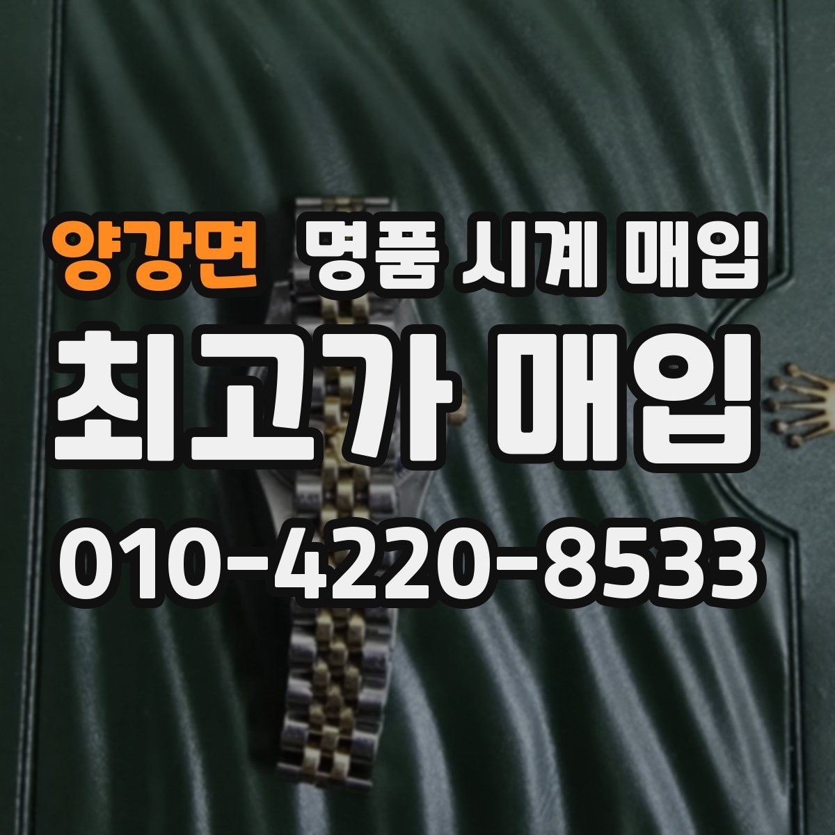 양강면 명품 시계 매입 수리 영수증이 견적에 도움이 되는 이유
