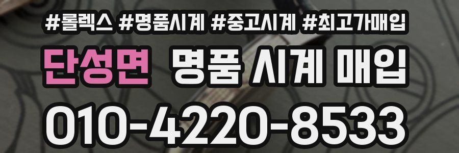 단성면 명품 시계 매입